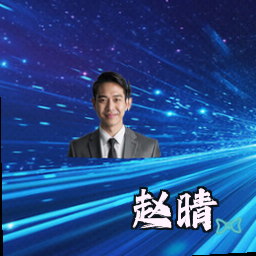 赵晴