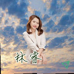 林睿